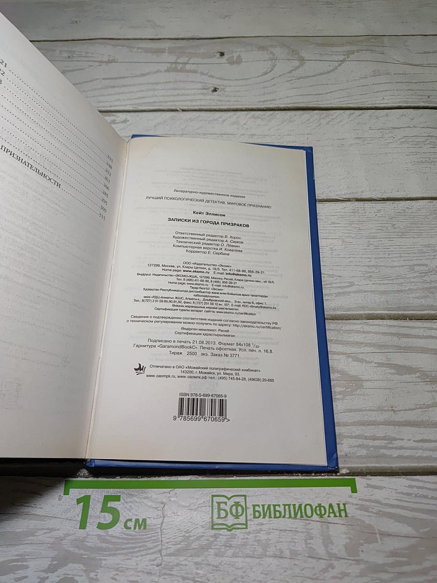 Записки из города призраков