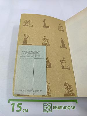 Ярмарка тщеславия. Часть II