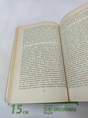 Ярмарка тщеславия. Часть II