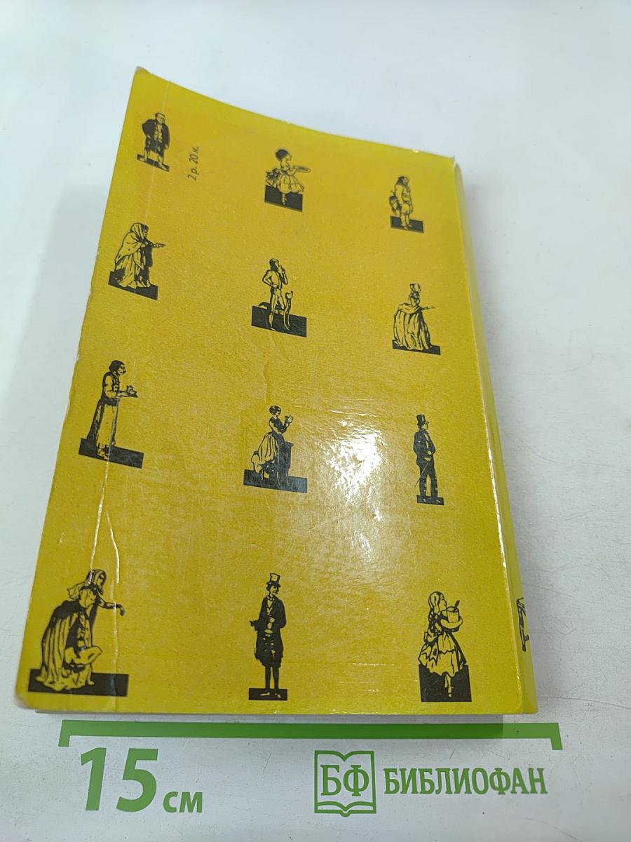 Ярмарка тщеславия. Часть II