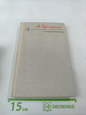 Соприкосновение