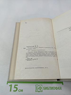 Соприкосновение