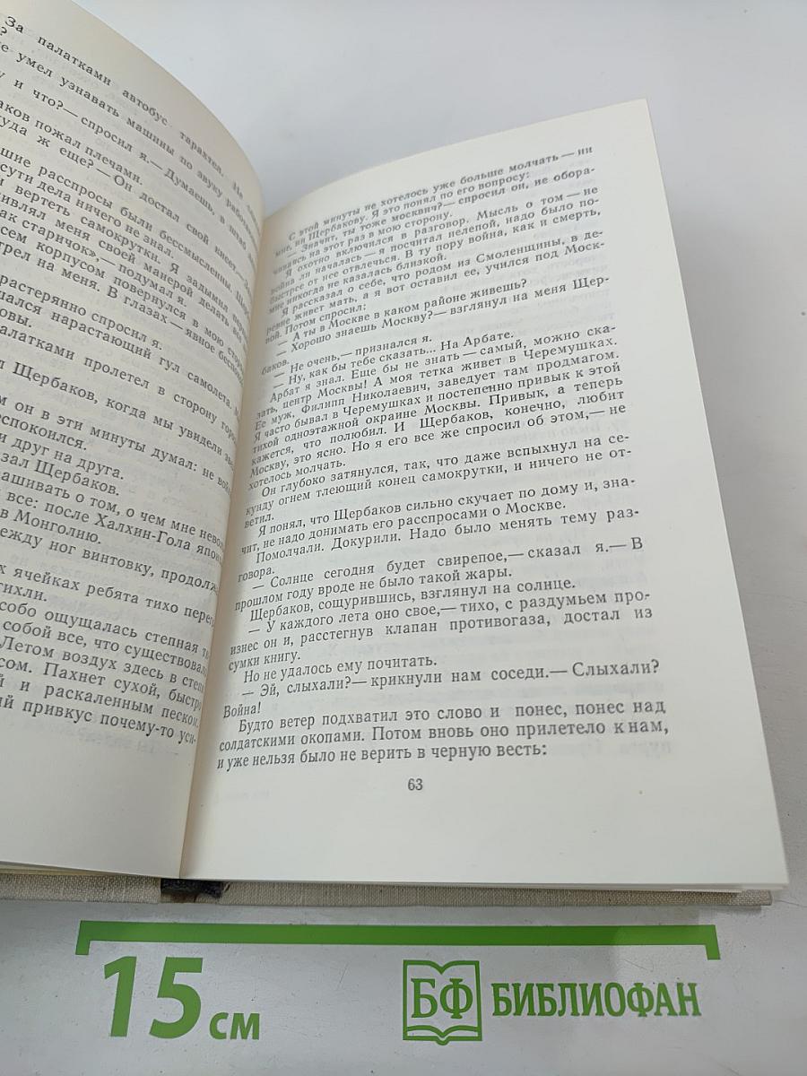 Соприкосновение