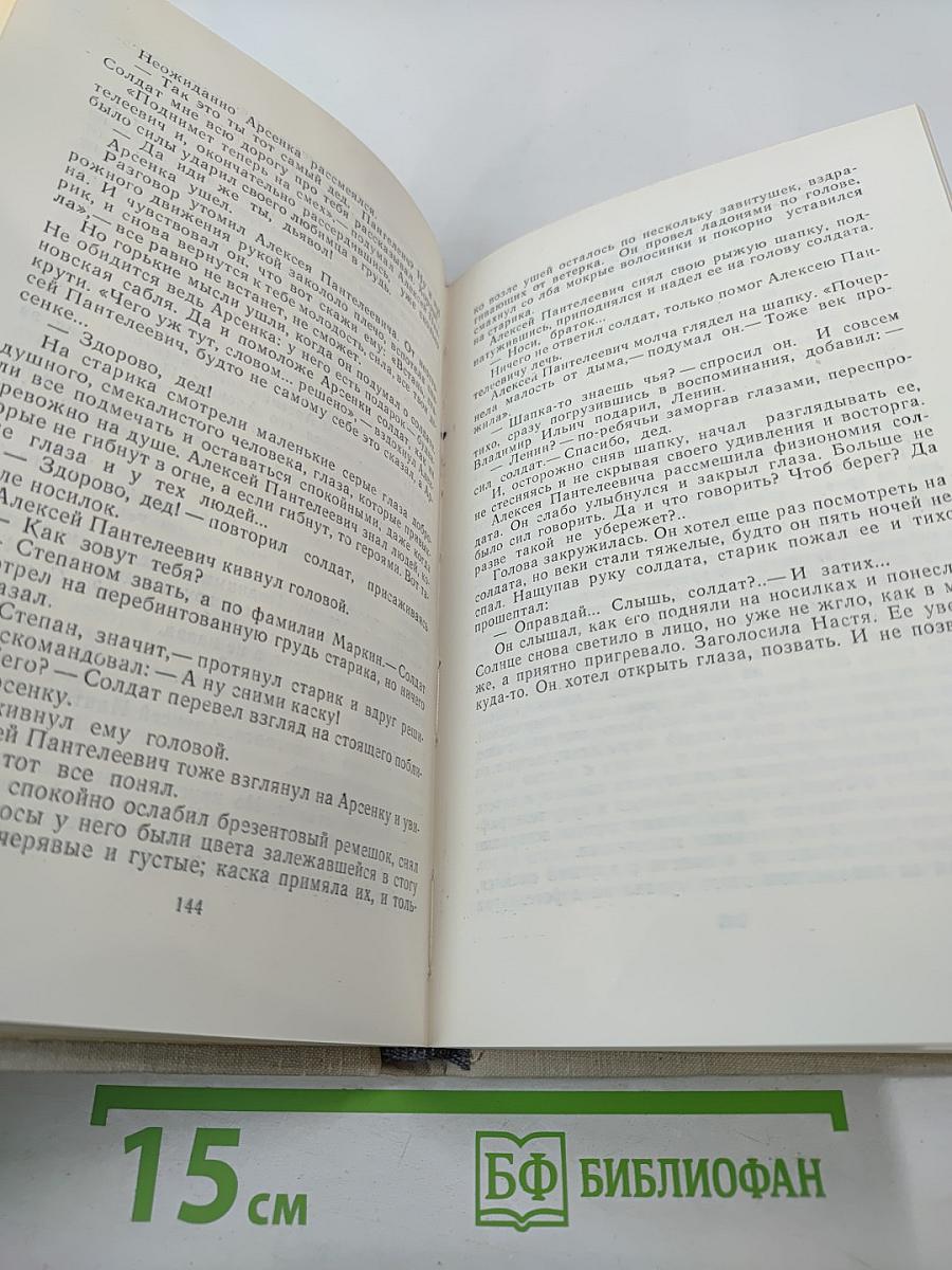 Соприкосновение