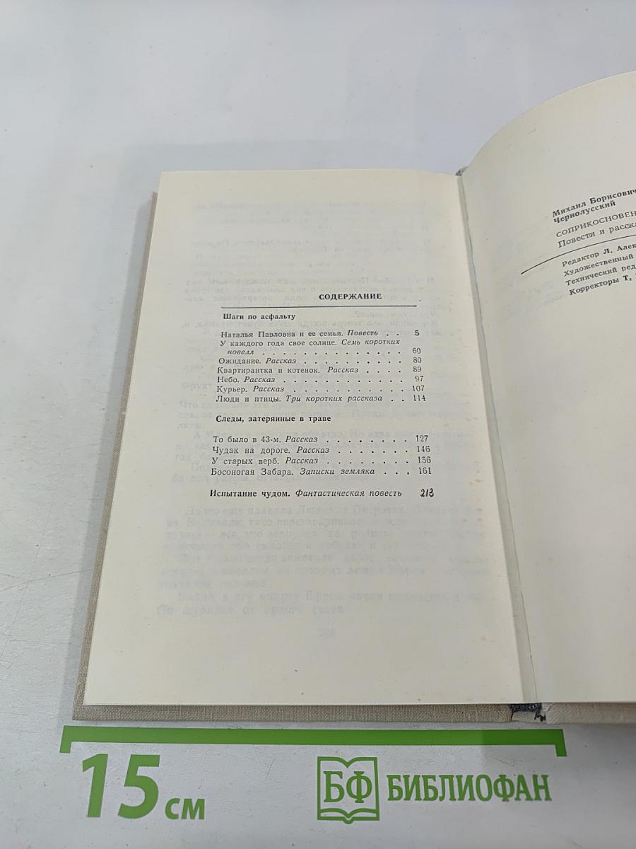 Соприкосновение