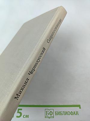 Соприкосновение