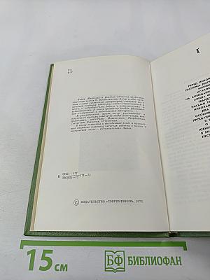 Наброски к роману