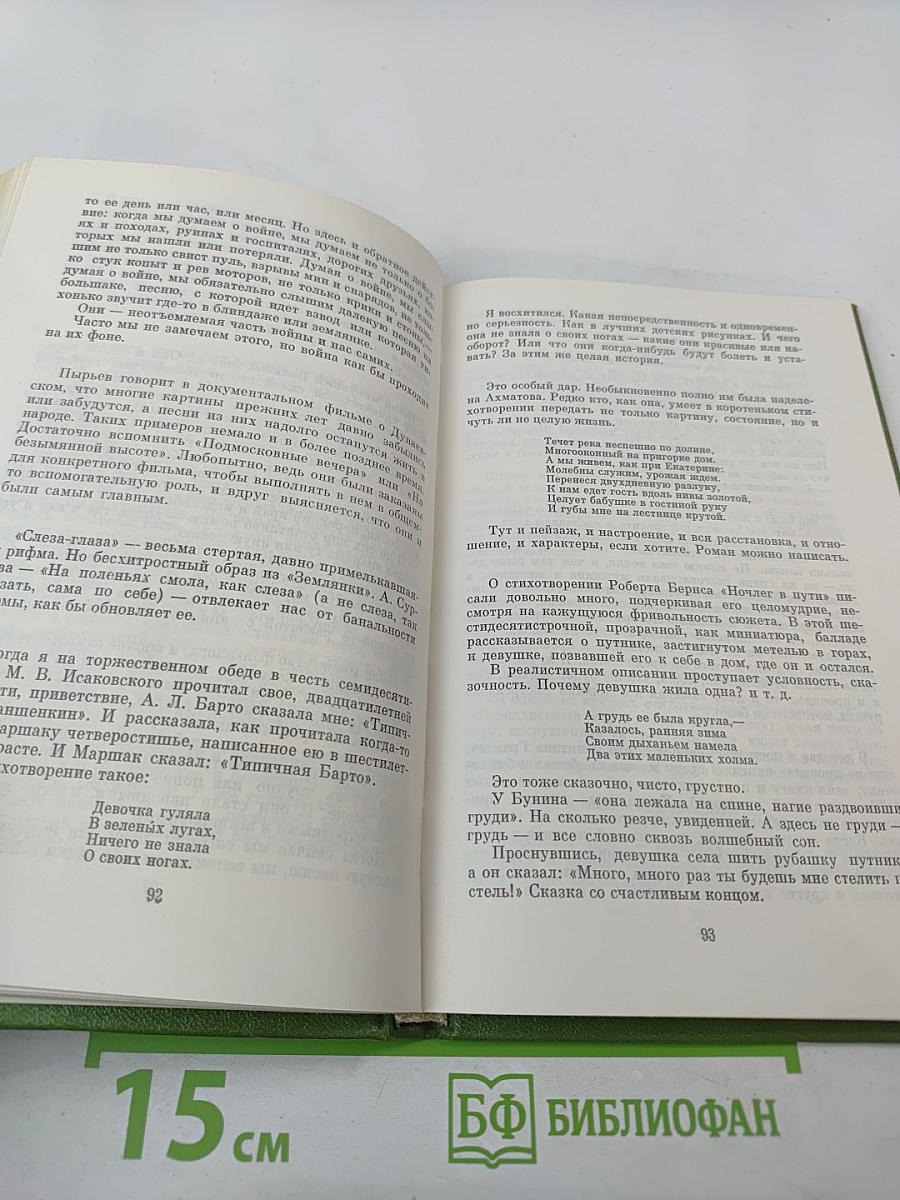 Наброски к роману