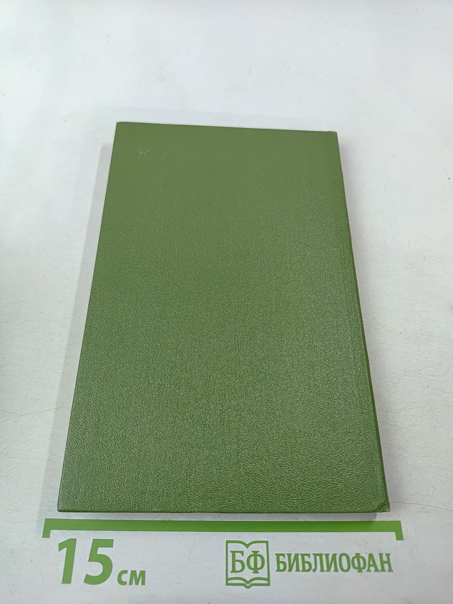 Наброски к роману