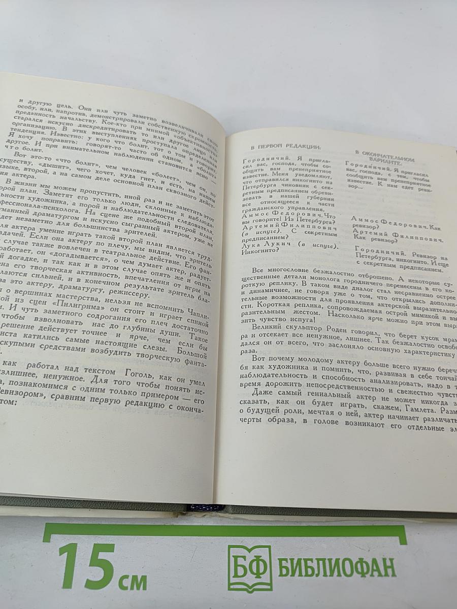 Со зрителем наедине. Беседы о театральном искусстве