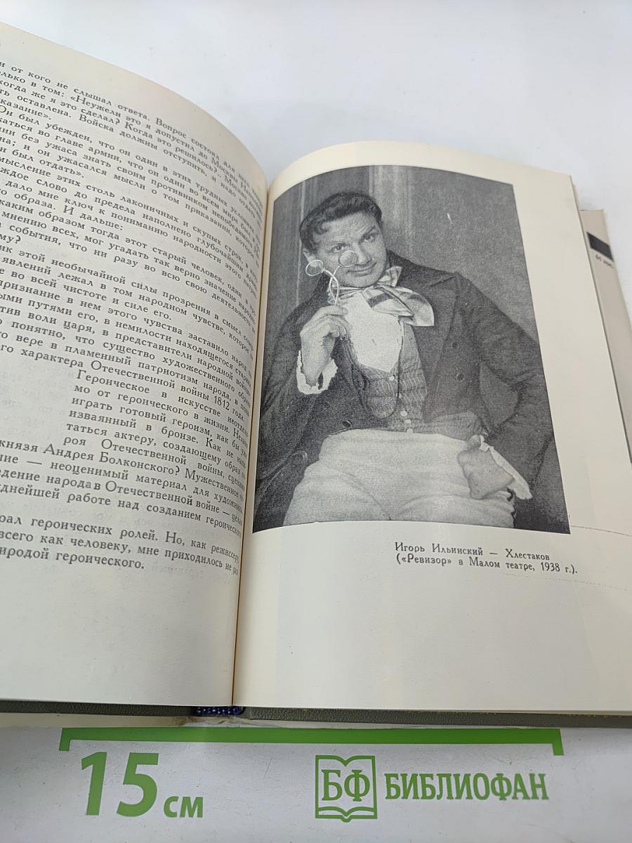 Со зрителем наедине. Беседы о театральном искусстве