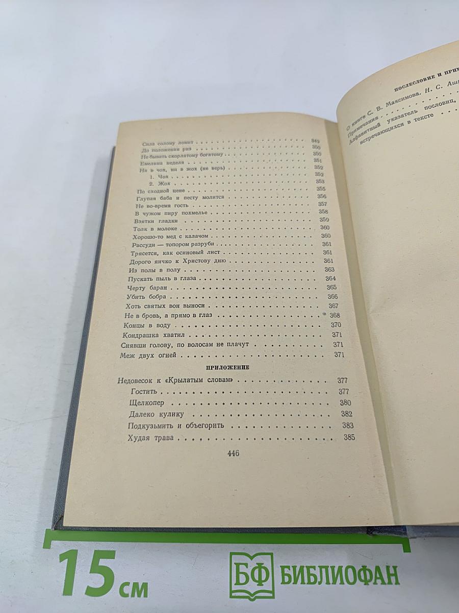 Крылатые слова