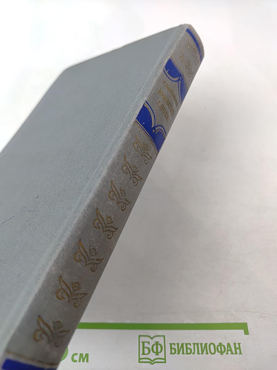 Крылатые слова