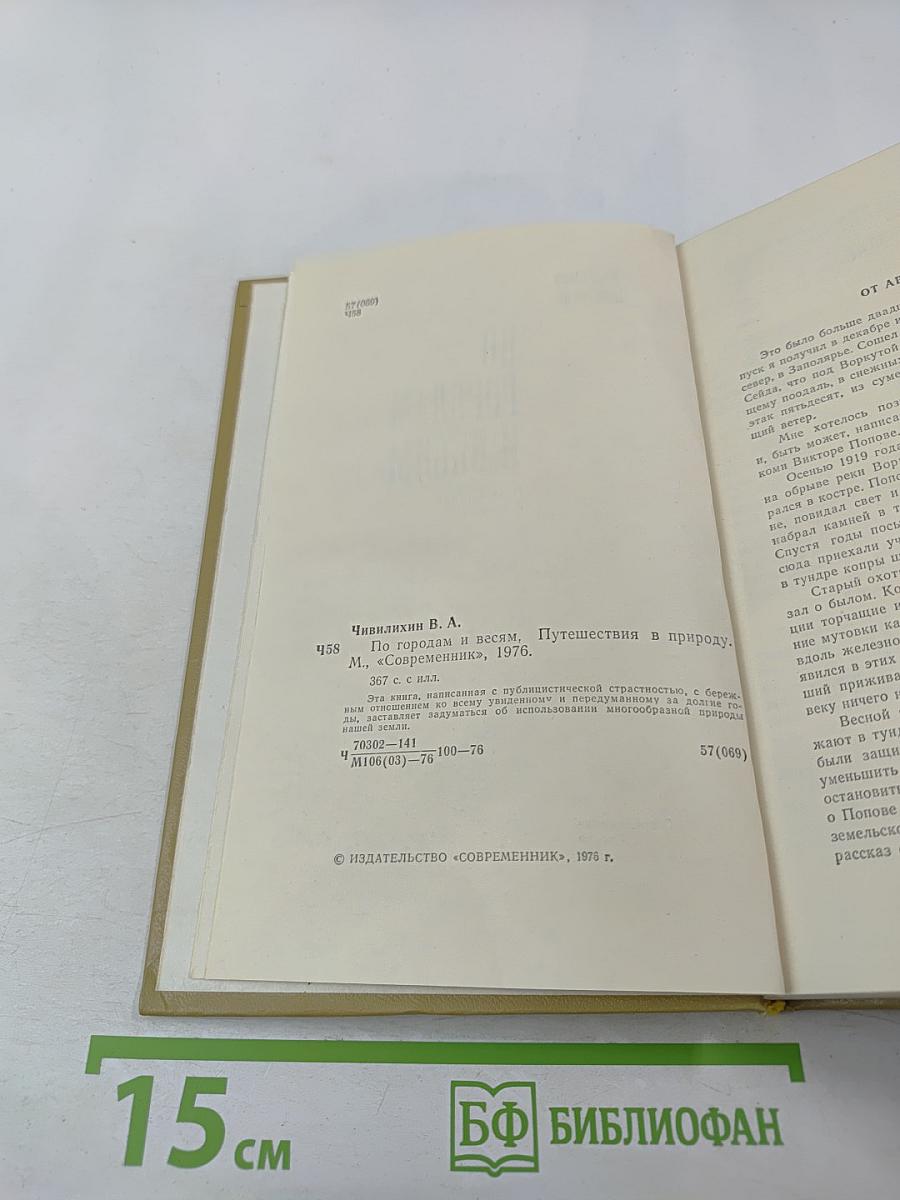 По городам и весям