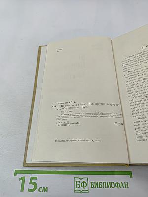 По городам и весям