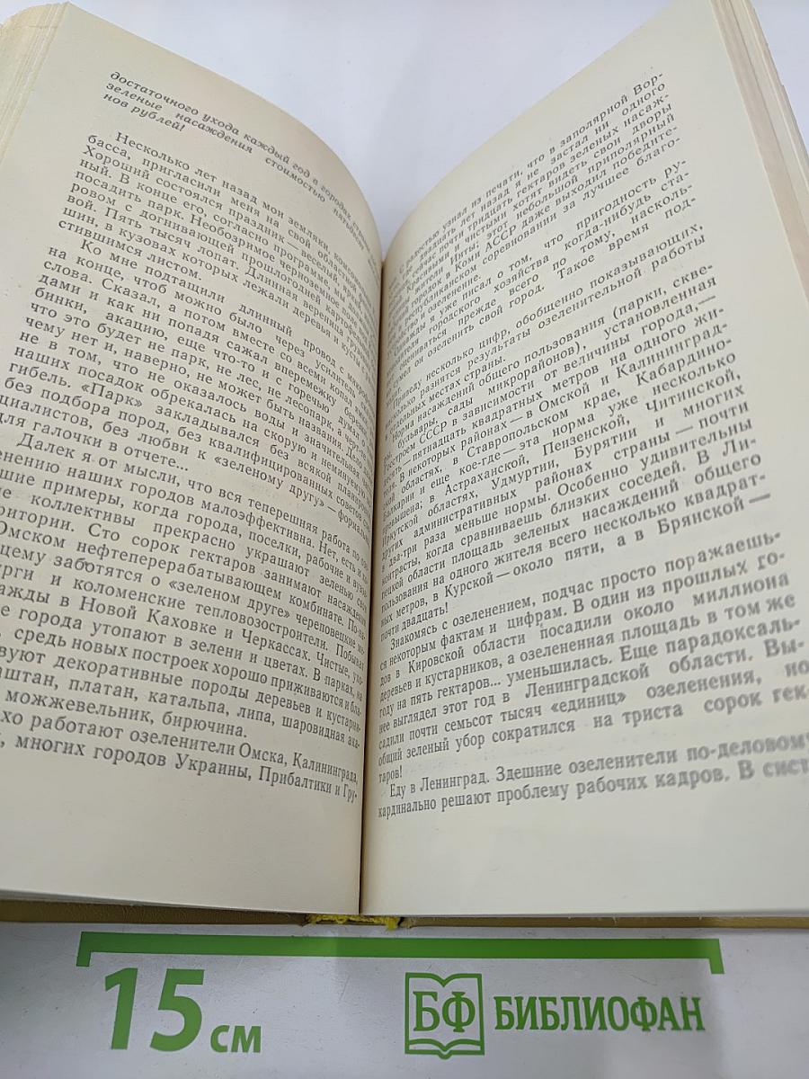 По городам и весям