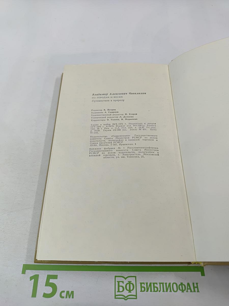 По городам и весям