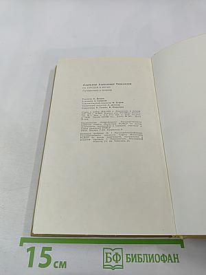 По городам и весям