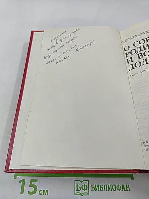О Советской Родине и воинском долге