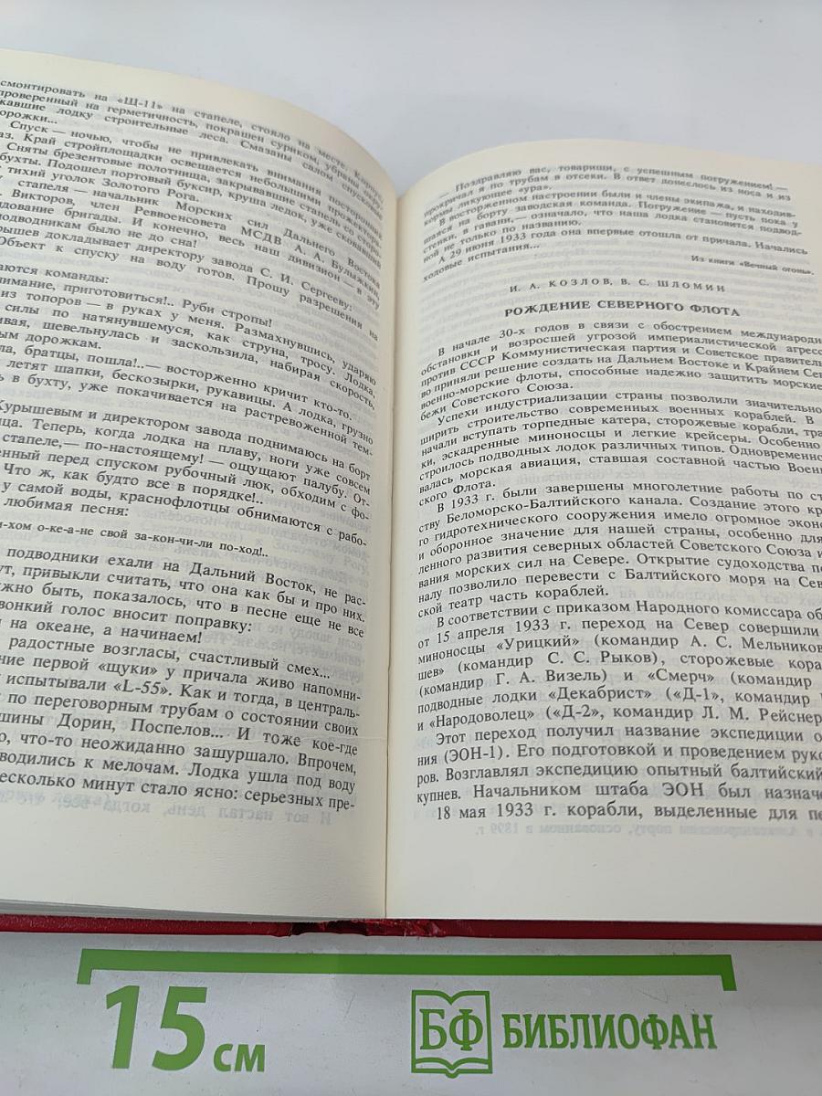 О Советской Родине и воинском долге