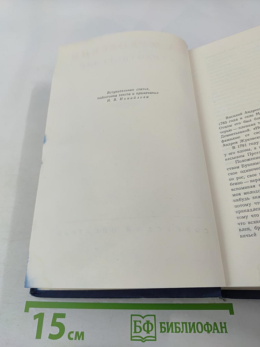 Стихотворения В.А. Жуковского