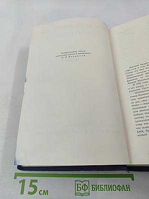 Стихотворения В.А. Жуковского
