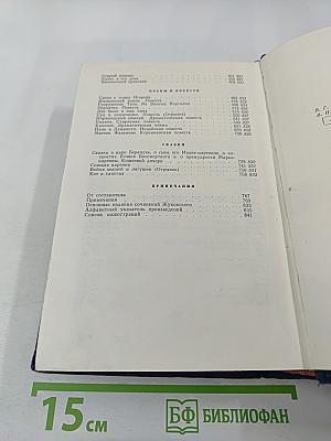 Стихотворения В.А. Жуковского