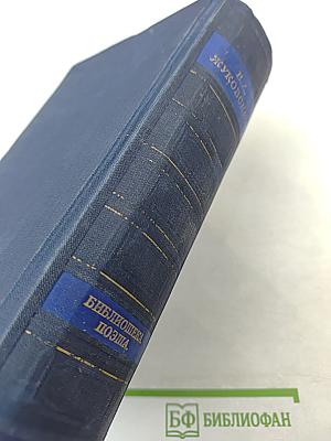 Стихотворения В.А. Жуковского