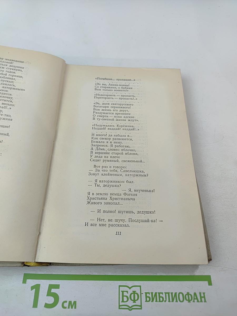 Сочинения в трех томах. Том третий