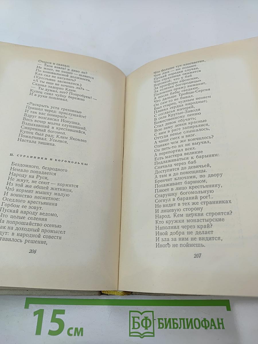 Сочинения в трех томах. Том третий