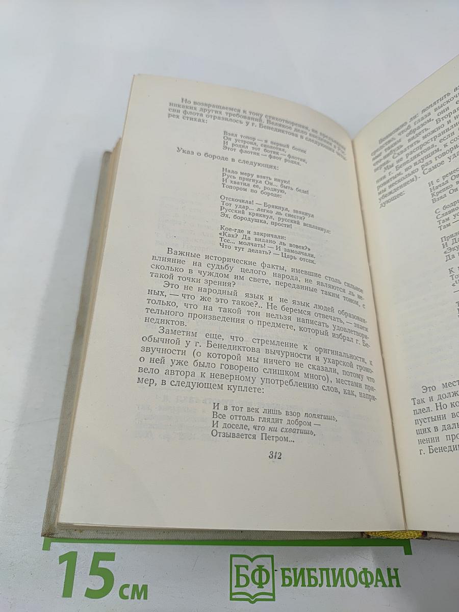 Сочинения в трех томах. Том третий