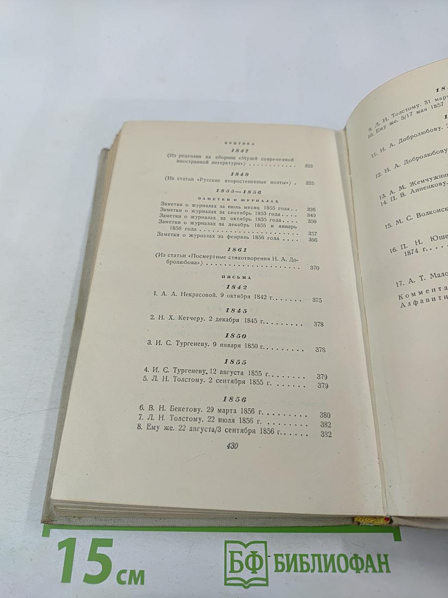 Сочинения в трех томах. Том третий