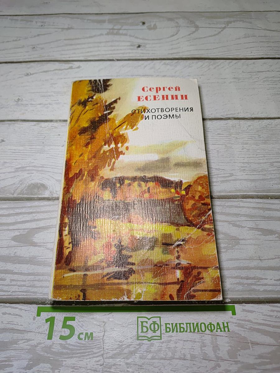 Стихотворения и поэмы