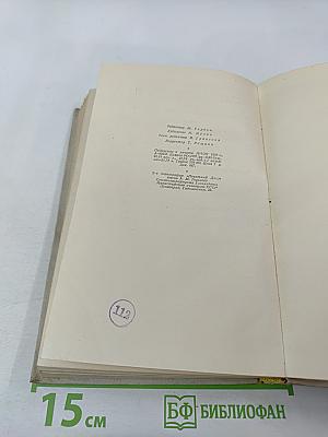 Сочинения в трех томах. Том третий