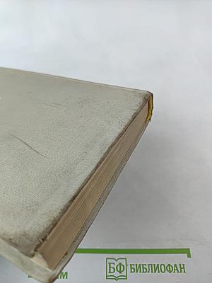 Сочинения в трех томах. Том третий