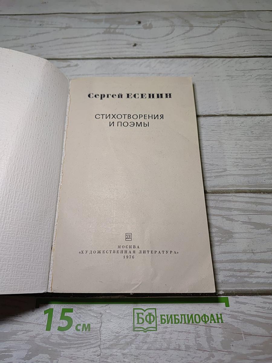 Стихотворения и поэмы