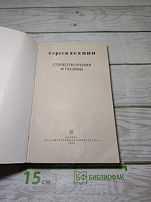 Стихотворения и поэмы