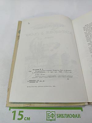 Возвращение в сказку