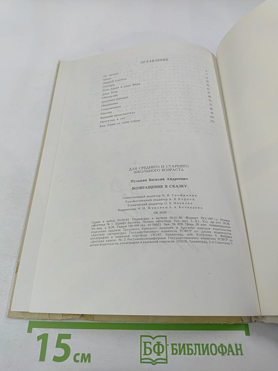 Возвращение в сказку