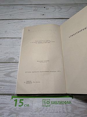 Стихотворения и поэмы