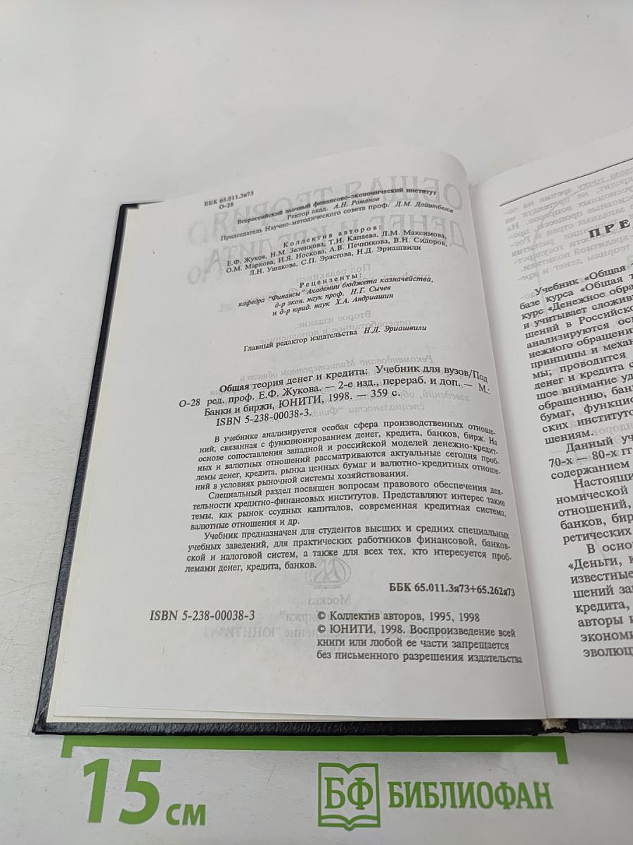 Общая теория денег и кредита