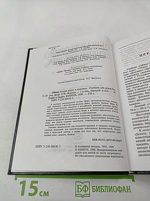 Общая теория денег и кредита