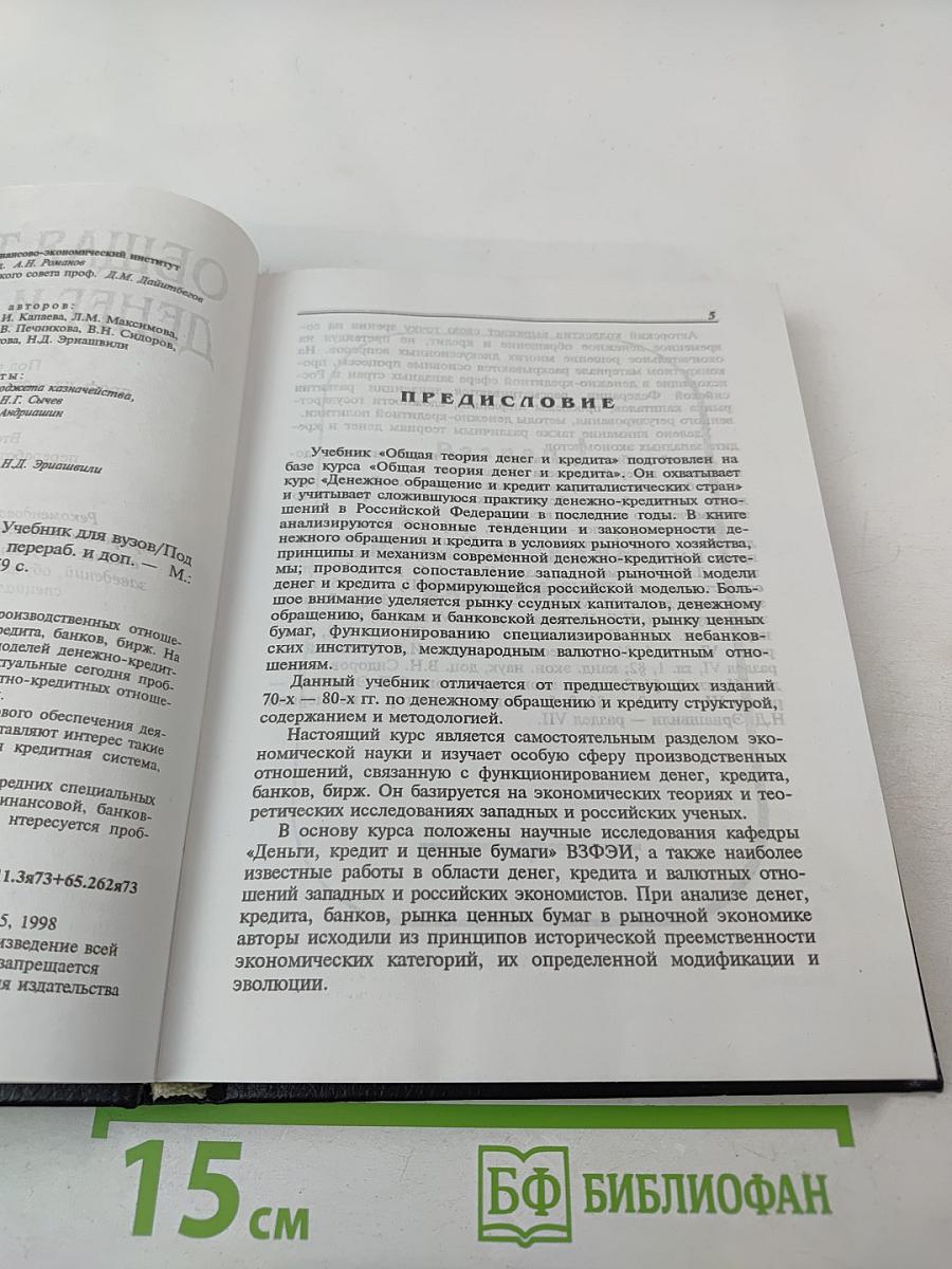 Общая теория денег и кредита