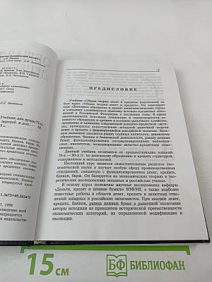 Общая теория денег и кредита