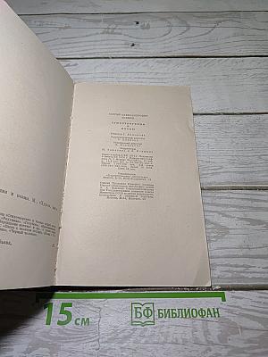 Стихотворения и поэмы