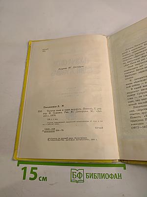 Тысяча окон и один журавль