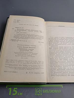 Программные средства персональных ЭВМ