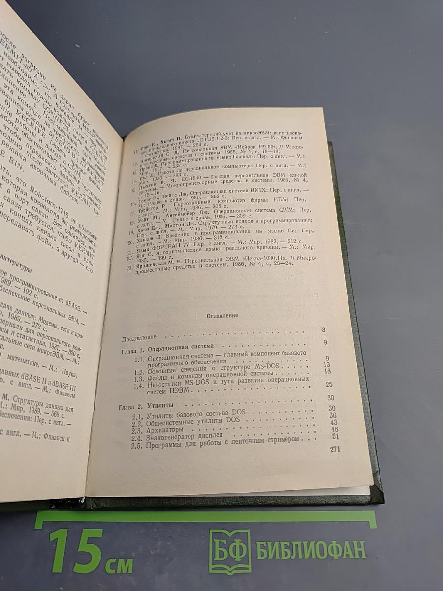 Программные средства персональных ЭВМ