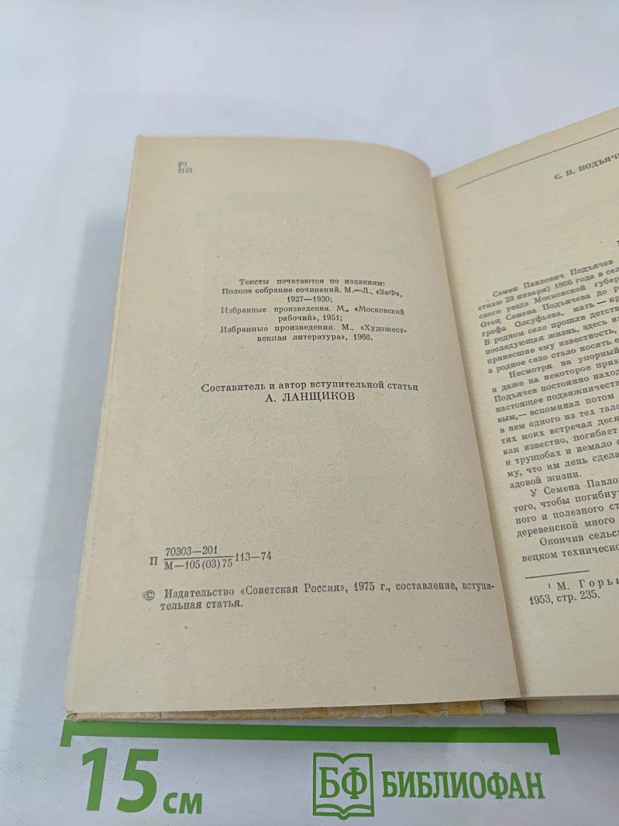 Деревенские разговоры