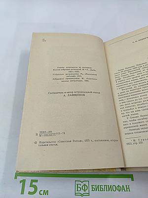 Деревенские разговоры